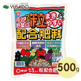 東商 粒配合肥料 500g配合 肥料 小粒状 有機質 肥料 化学肥料 元肥 追肥 花だん 菜園 庭植え 樹木 花木 施肥 ガーデニング 園芸 庭 ベランダ プランター