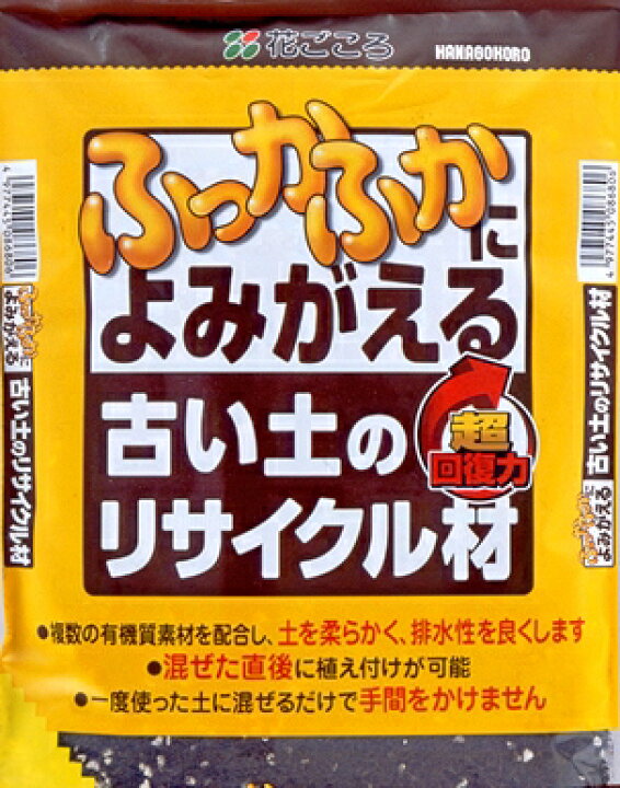 楽天市場 花ごころ ふっかふかによみがえる古い土のリサイクル材 １０リットル 悠彩堂