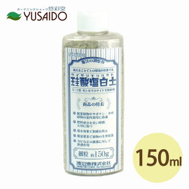 渡辺泰 珪酸塩白土 細粒 150gボトル ケイ酸 ベントナイト ゼオライト モンモリロナイト 土壌改良材 100パーセント天然 ガーデニング 園芸 畑 家庭菜園 花壇 プランター