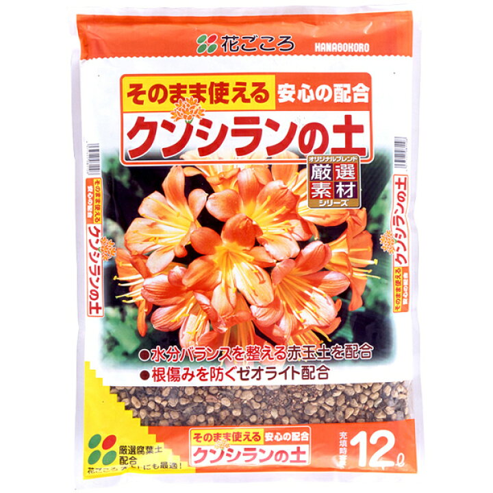楽天市場 花ごころ クンシランの土 12l 悠彩堂