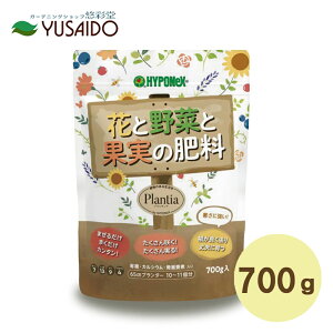 ハイポネックス Plantia 花と野菜と果実の肥料 700g 花 野菜 果実 初心者 化成肥料 野菜 寄せ植え 花 ハーブ かんたん 手軽 化成 有機 専用 肥料 顆粒