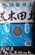 荒木田土 約18L田土 田んぼ 稲作 ビオトープ 水生植物 泥 用土 専用 めだか 睡蓮鉢 盆栽 園芸