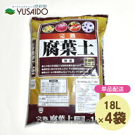 [ケース販売][単品配送]完熟 腐葉土 18L 4袋セット 腐葉土 ふようど 土 用土 園芸 落ち葉 落葉 ガーデニ…