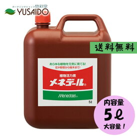 【ポイント5倍】メネデール 植物活力素 5L イオン交換活力剤活力剤 液体肥料 栄養剤 発根促進剤 芝肥料 育苗 苗づくり さし木 植え替え たねまき 弱った植物 回復 家庭園芸 樹木 観葉植物 草花 野菜 バラ ガーデニング 園芸 水耕栽培