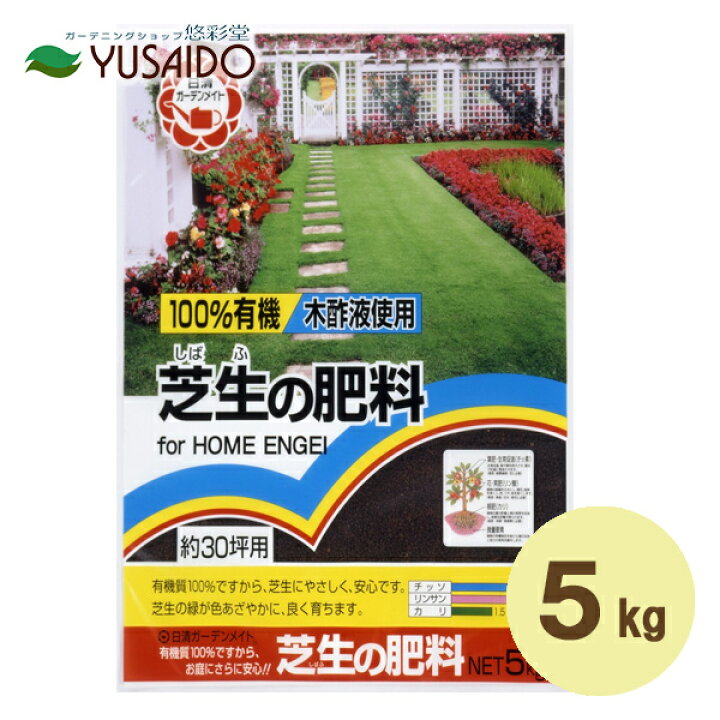 楽天市場 日清 100 有機 芝生の肥料 5kg 悠彩堂