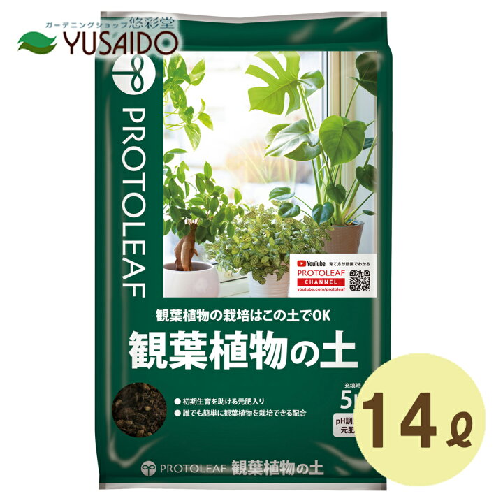 楽天市場 プロトリーフ 観葉植物の土 14l 悠彩堂