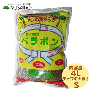 フジック あく抜きベラボン Sサイズ 4Lヤシの実チップ 軽い 園芸用土 高品質 土壌改良 ギャザリング 育苗 さし芽 ウチョウラン 天然ヤシの実 天然100% 寄せ植え ココヤシ チップ 多肉植物 ガ