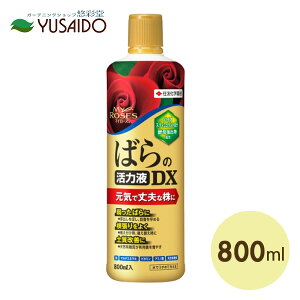 住友化学園芸 活力剤 マイローズ ばらの活力液DX 800ml バラ 活力剤 夏枯れ 夏バテ 寒さ痛み 開花前 植え付け 新芽どき ミネラル 有機質配合 マルチミネラル ビタミン アミノ酸 天然有機質 キ