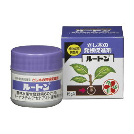 住友化学園芸 発根促進剤 ルートン 15g植物成長調整剤 さし木 発根促進剤 さし苗 発根 促進 成長促進 育成