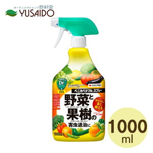 住友化学園芸 ベニカベジフルスプレー 1000ml殺虫 殺菌 害虫 予防 退治 薬 スプレー 野菜 家庭菜園 虫 トマト ナス 大葉 ピーマン ししとう 庭 ベランダ コンテナ 栽培