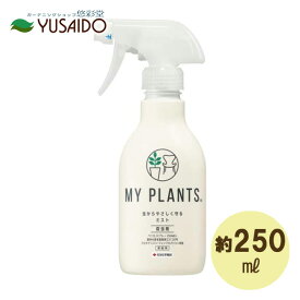 住友化学園芸 MY PLANTS 虫からやさしく守るミスト 250ml