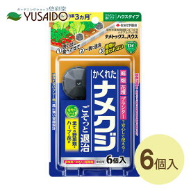 【住友化学園芸 ナメトックスハウス 6個入】置くだけでナメクジを退治できるカプセルタイプの薬品。農薬登録品で効き目バッチリ！