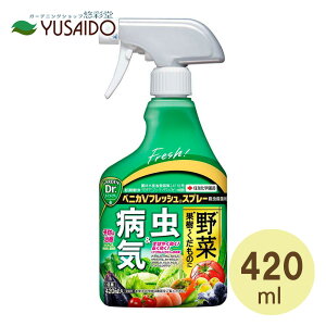 【ポイント5倍】住友化学園芸 ベニカVフレッシュスプレー 420ml 3つの有効成分で野菜・果樹用の確かな効き目のハイスペック殺虫殺菌剤