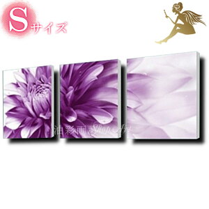 アート 壁掛け【アートパネル 花】【絵画】【手書き】【油絵】お花【風景画】【絵】【壁掛け】絵画 インテリア 【送料無料】『モダン インテリア アートパネル』3パネルSET 紫のお花 Sサ