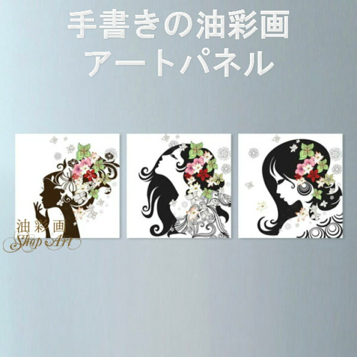 楽天市場 モダン インテリア アートパネル絵画 インテリア 送料無料 3パネルset イラスト女の子 Mサイズ 1513 ポップアート 絵 抽象画 モノトーン 壁掛けアート 絵画 壁掛け 手書き 油絵 抽象画 絵 油彩画shop Art 楽天市場 モダン インテリア アートパネル絵画 インテリア 送料無料 3パネルset イラスト女の子 Mサイズ 1513 ポップアート 絵 抽象画 モノトーン 壁掛けアート 絵画 壁掛け 手書き 油絵 抽象画 絵 油彩画shop Art