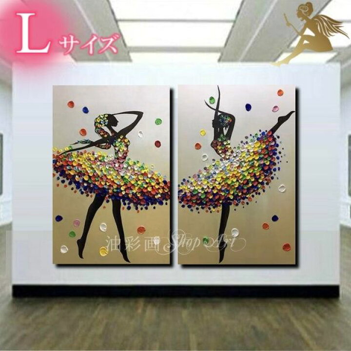 楽天市場 絵画 インテリア 送料無料 壁掛け油絵 人物画 抽象画 絵 モダン アートパネル 凸凹質感 ハンドペイント 油彩画手書きの油彩画 キャンバスアート 2パネルｓｅｔ バレリーナ 1728 絵 クラシカル 壁飾り 油彩画shop Art
