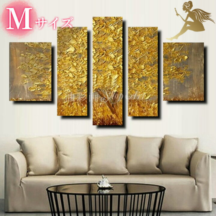 楽天市場 アートパネル モダン 絵画 手塗の油彩画 抽象画 パネルアート インテリア 送料無料 お部屋をおしゃれに デコボコ質感 5パネルｓｅｔ ゴールドツリーmサイズ 1734 壁飾り ウォールデコハンドペイント 手書き壁掛け 油絵 絵 おしゃれ 油彩画shop Art