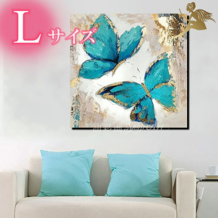 楽天市場 絵画 手書き 壁掛け 油絵 抽象画 絵 アート インテリア 送料無料 モダン おしゃれインテリア アートパネル 特大1パネル 水色の蝶々 Lサイズ 5052 アートボード 送料無料 組み立て不要 飾るだけ 油彩画shop Art 楽天市場 絵画 手書き 壁掛け 油絵 抽象画 絵 アート インテリア 送料無料 モダン おしゃれインテリア アートパネル 特大1パネル 水色の蝶々 Lサイズ 5052 アートボード 送料無料 組み立て不要 飾るだけ 油彩画shop Art