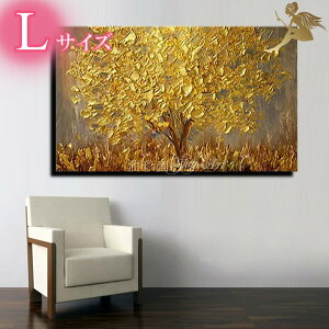 絵画 手書き 壁掛け油絵 風景画 絵インテリア エレガント【送料無料】モダン アートボード『特大1パネル ゴールドツリー Lサイズ 5066』壁飾り エレガント 開運【おしゃれ パネルアート】モ