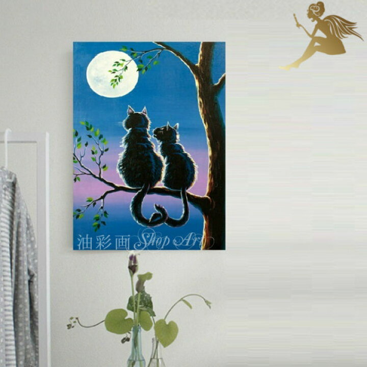 楽天市場 絵画 壁掛け 手書き 油絵 動物画 絵 インテリア ウォールデコ 送料無料 １パネル 満月と2匹の猫 1716 モダンアート おしゃれ アートボード手書きの油彩飾るだけの完成品 油彩画shop Art