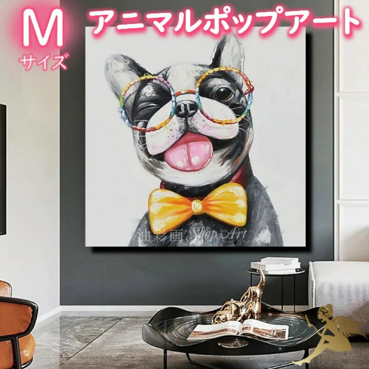 楽天市場】アニマルポップアート サイズが選べる【送料無料】ハンド 