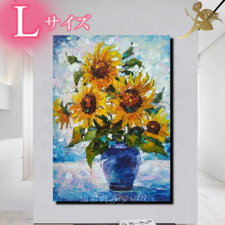 楽天市場】【絵画】【油絵】ひまわり【手書きの油彩画】【壁掛け】【絵  