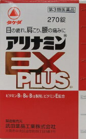 第3類医薬品 目の疲れ 肩こり 腰の痛みアリナミンEX PLUS 270錠