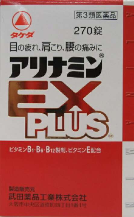 楽天市場】第3類医薬品 目の疲れ 肩こり 腰の痛みアリナミンEX PLUS 