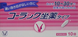 第3類医薬品 早い効き目がほしい方にコーラック座薬タイプ 10個