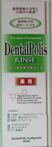 プロポリスエキス配合歯周病予防液体ハミガキデンタルポリスリンス 300ml