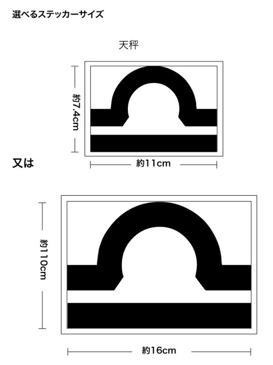 楽天市場 カッティングステッカー てんびん座マーク Libra 選べる2サイズ ハンドメイド 星座 星座ステッカー 車 ウインドウステッカー ゆうせいマーケット