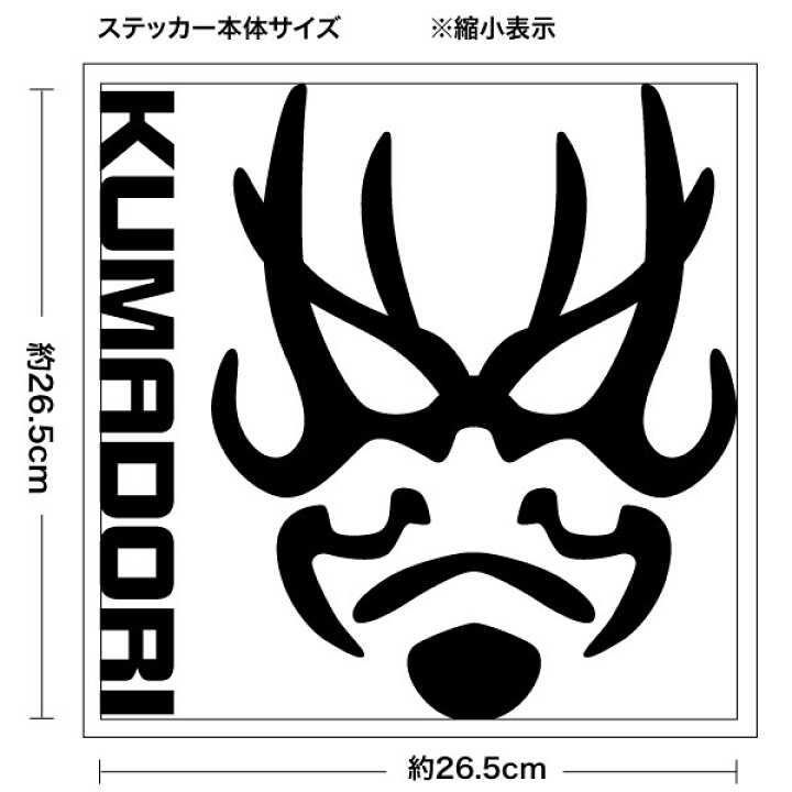 楽天市場】【歌舞伎 隈取風ステッカー Ver.03 大判Lサイズ 2枚組 幅約 