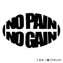 楽天市場 No Pain No Gain Ov04 ノーペインノーゲイン カッティングステッカー 2枚組 幅約16 5cm 高約10cm ハンドメイド デカール ゆうせいマーケット 楽天市場 No Pain No Gain Ov04 ノーペインノーゲイン カッティングステッカー 2枚組 幅約16 5cm 高約10cm ハンドメイド デカール ゆうせいマーケット