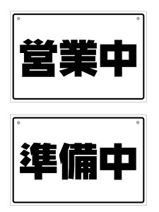 �y�I�[�v���N���[�Y �a�����ʃp�l���ŔE�唻L�T�C�Y�F����45×����30cm�E�E�C��Z �c�ƒ� �������z�����̉c�ƒ��A������ ���{�� �I�[�v���v���[�g