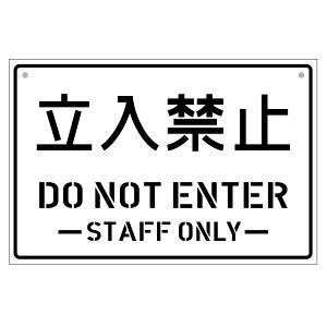 �y�����֎~ DO NOT ENTER�iDI007�j �Жʃp�l���ŔE�T�C�Y�F����30×����20cm�z�A�����J���^�b�`�T�C���p�l���B�n���h���C�h ��������֎~ �Ŕ�