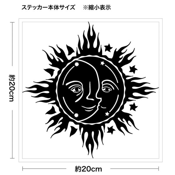 楽天市場 月と太陽 The Sun Moon Ver 01 カッティングステッカー 2枚組 幅約cm 高約cm ハンドメイド 月 太陽 イラスト サンアンドムーン ゆうせいマーケット