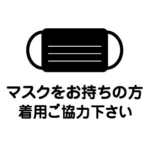 【マスク着用協力サイン 002 カッティングステッカー ミニサイズ 3枚組 幅約12cm×高約8cm】ウインドー用防水ステッカー
