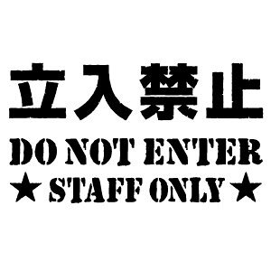 y֎~ DO NOT ENTER (DEF) 020 H JbeBOXebJ[ ~jTCY 3g 12.7cm×7cmznhCh ֎~ hXebJ[