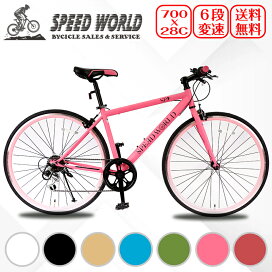 楽天市場 クロスバイク 90 組立 送料無料 シマノ Shimano 700 28c 約27インチ 自転車 安い 軽量 27インチ自転車 シマノ6段変速 変速 ギア付き スチールフレーム 初心者 おしゃれ オシャレ 黒 通勤 通学 大人 女性 Speed World