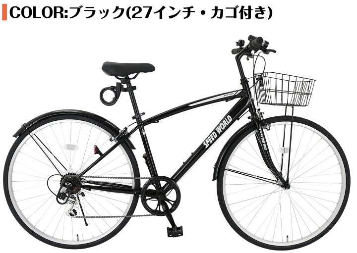楽天市場】【スピードワールド】自転車 クロスバイク「組立動画あり 