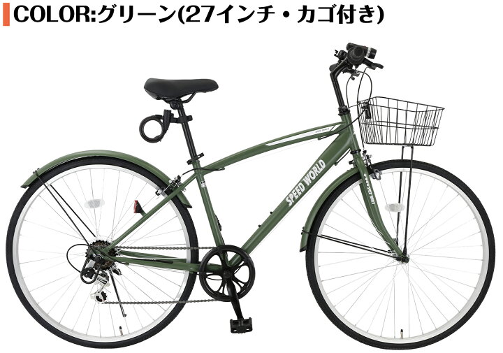 楽天市場】【スピードワールド】自転車 クロスバイク「組立動画あり 