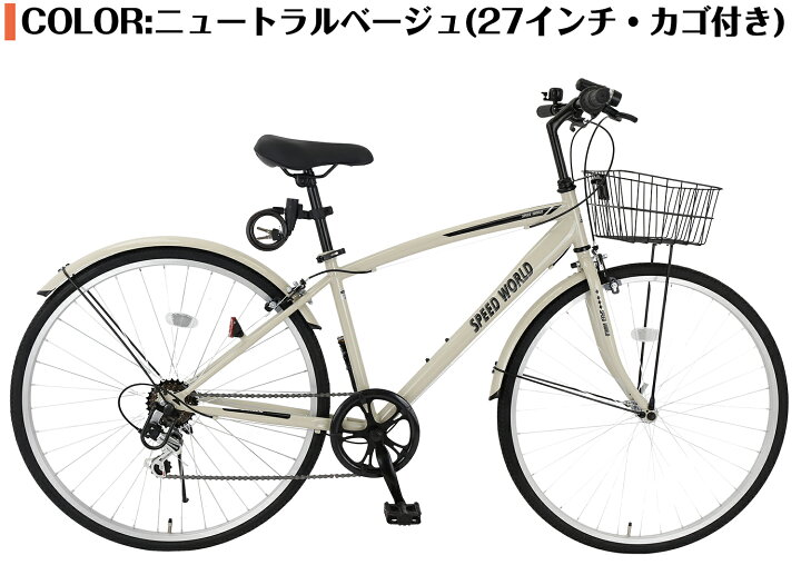 楽天市場】【スピードワールド】自転車 クロスバイク「組立動画あり 