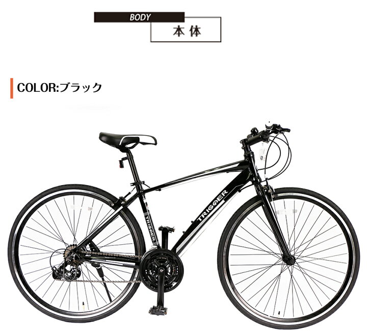 楽天市場】自転車クロスバイク 700C アルミフレーム シマノ製 21段変速  