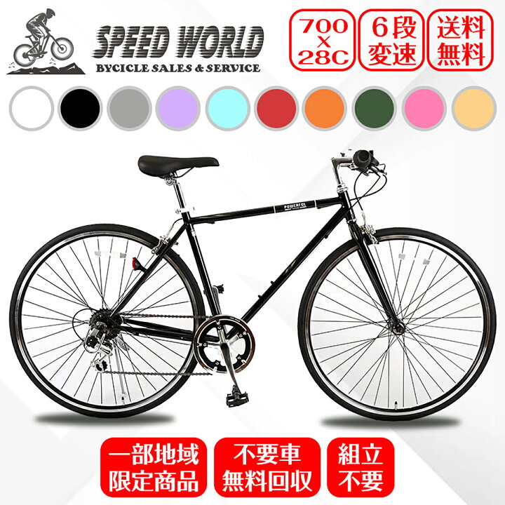 楽天市場】【speedworld】自転車 クロスバイク【地域限定】完成品 完成  