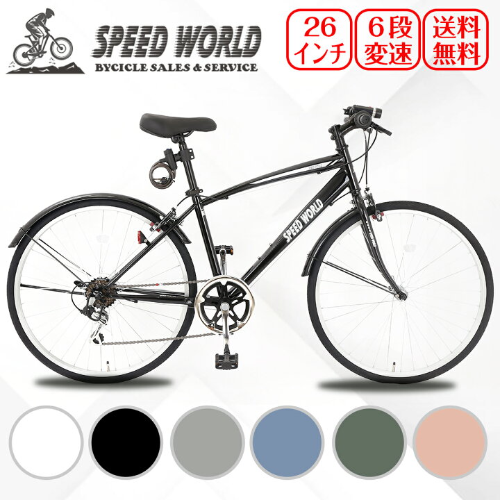 楽天市場】【speedworld】自転車 クロスバイク「組立動画あり  