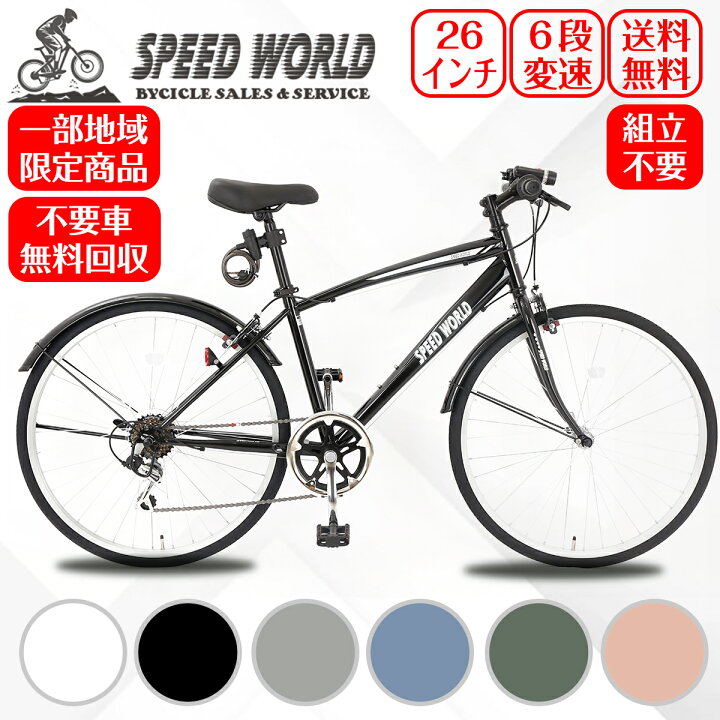 楽天市場】【5倍ポイントアップ】自転車 完成自転車 クロスバイク  