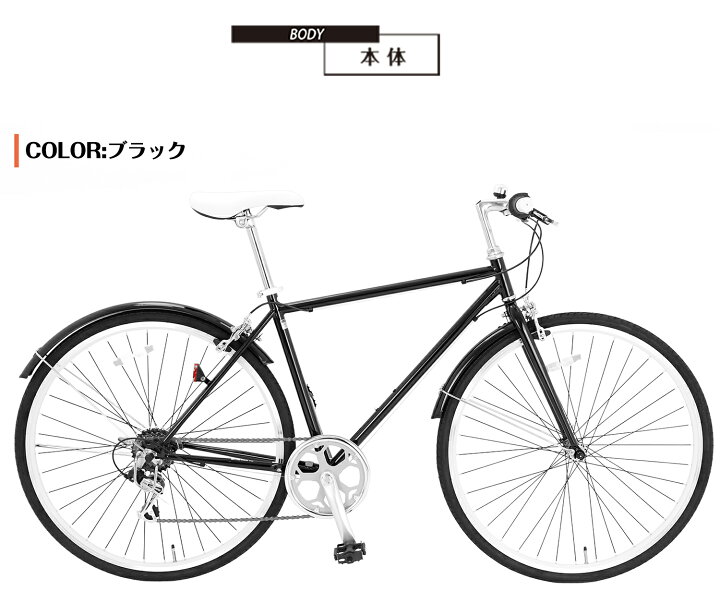 楽天市場】【5倍ポイントアップ】自転車 クロスバイク「組立動画あり  