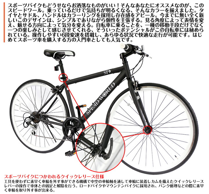 楽天市場 クロスバイク 90 組立 送料無料 シマノ Shimano 700 28c 約27インチ 自転車 安い 軽量 27インチ自転車 シマノ6段変速 変速 ギア付き スチールフレーム 初心者 おしゃれ オシャレ 黒 通勤 通学 大人 女性 Speed World