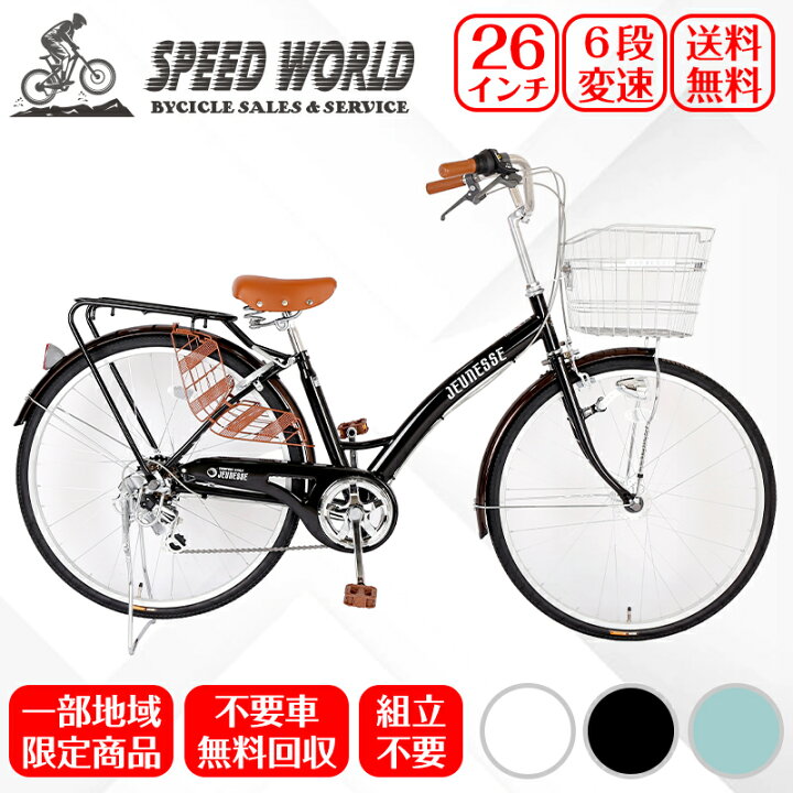 楽天市場】【5倍ポイントアップ】自転車【地域限定】 完成品  