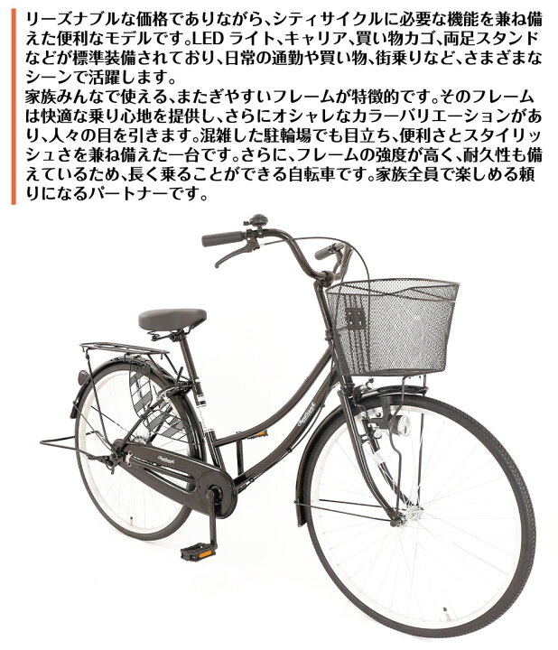 26インチ 6段変速 自転車 荷台 鍵 LEDライト カゴ付き ママチャリ 